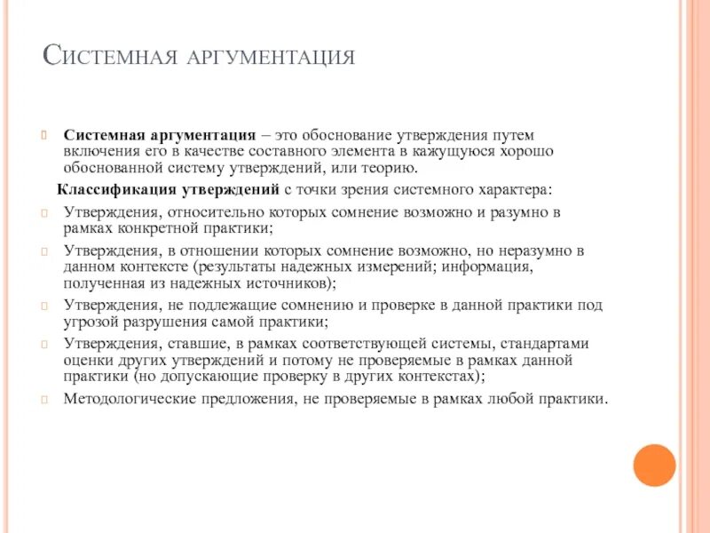Обоснованная аргументация. Основы теории аргументации. Обоснованная аргументация. Тексты аргументативного типа доказательство. Способы аргументации: обоснование.
