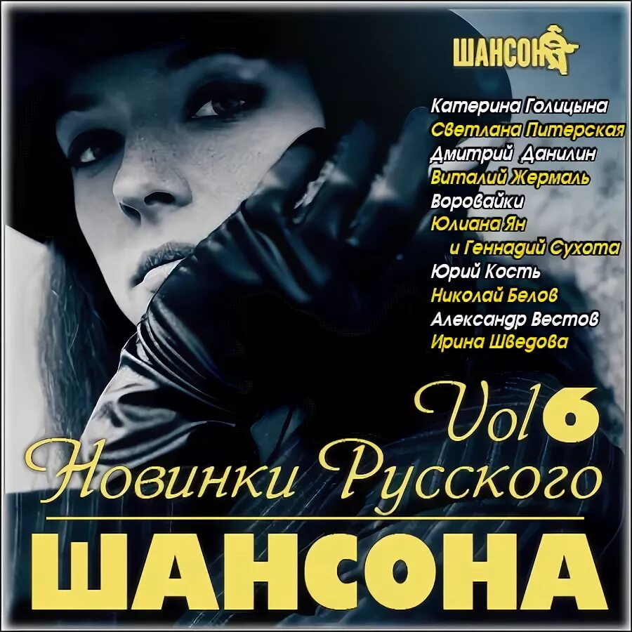 Французский шансон. Французский шансон. Французский шансон. Стиль французский шансон. Французские песни шансон слушать.