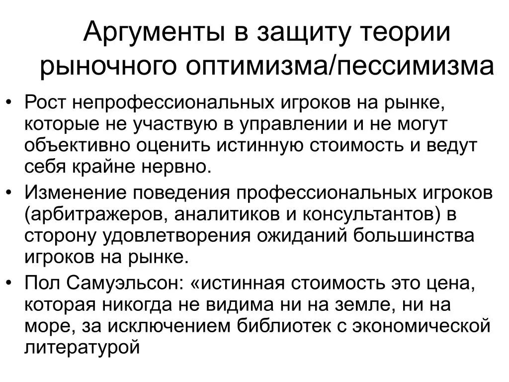 Оптимизм аргументы