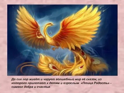 Как называется сказка птицы