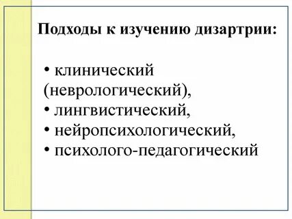 Дизартрия конспект индивидуального