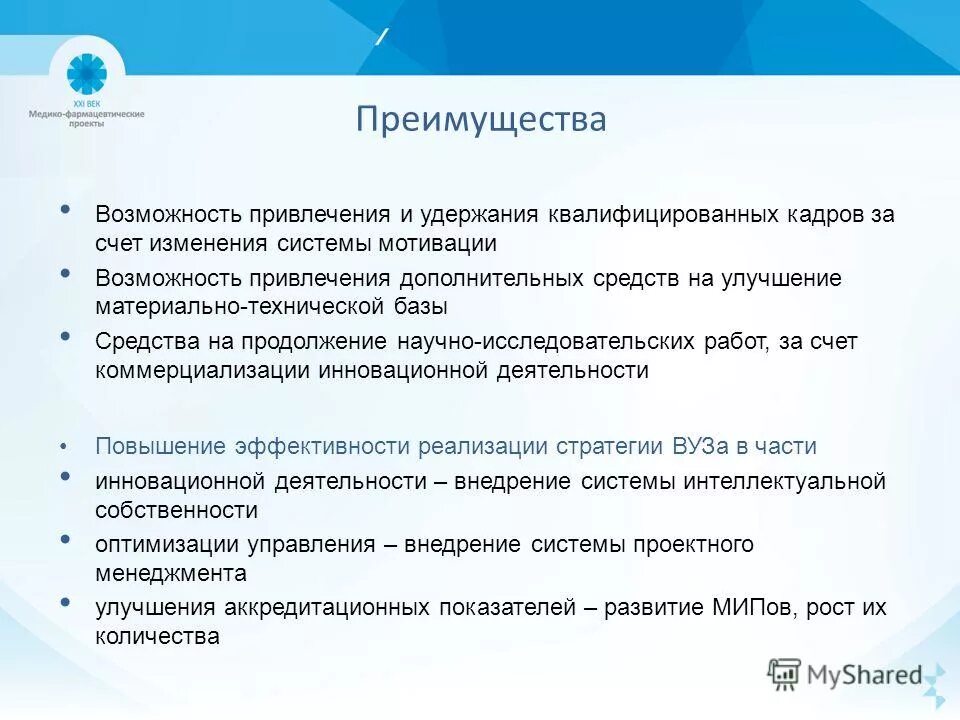 слайд преимуществ решения. плюсы и минусы ipo. Eset достоинства и недостатки. преимущества возможности защита. преимущества возможности защита.