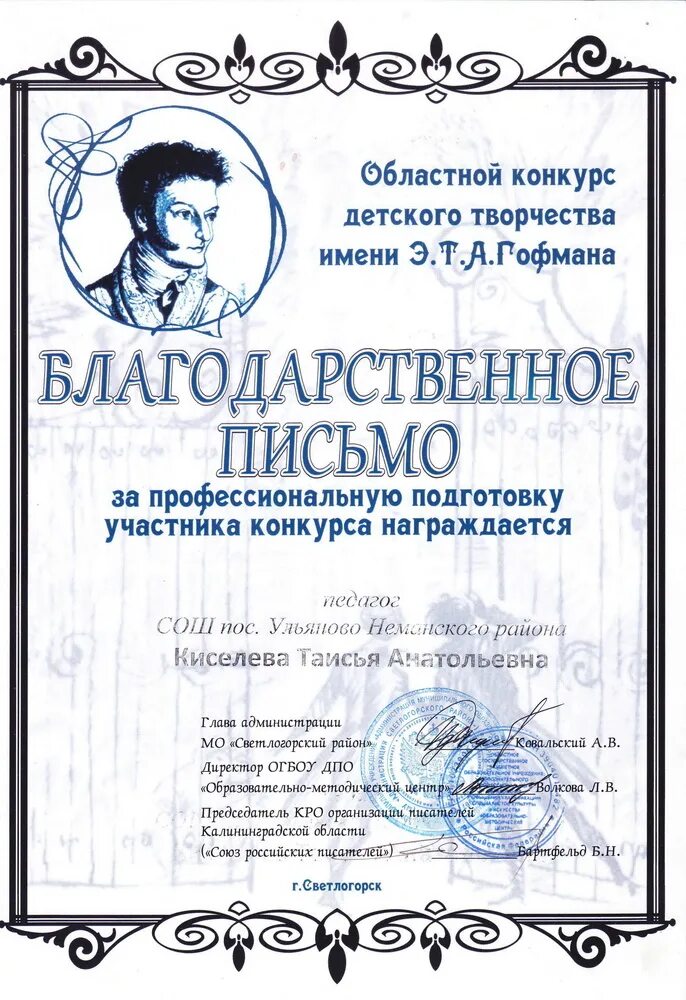 литературный конкурс. художественная школа калининград гофмана. русский гофман шорт лист. отчетный концерт музыкальной школы. конкурс имени гофмана.