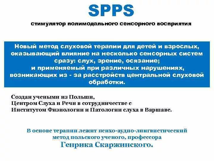 Полимодальной терапии. Исследование полимодальное восприятие. Полимодальный подход в психологии. Задачи полимодальной медицины.