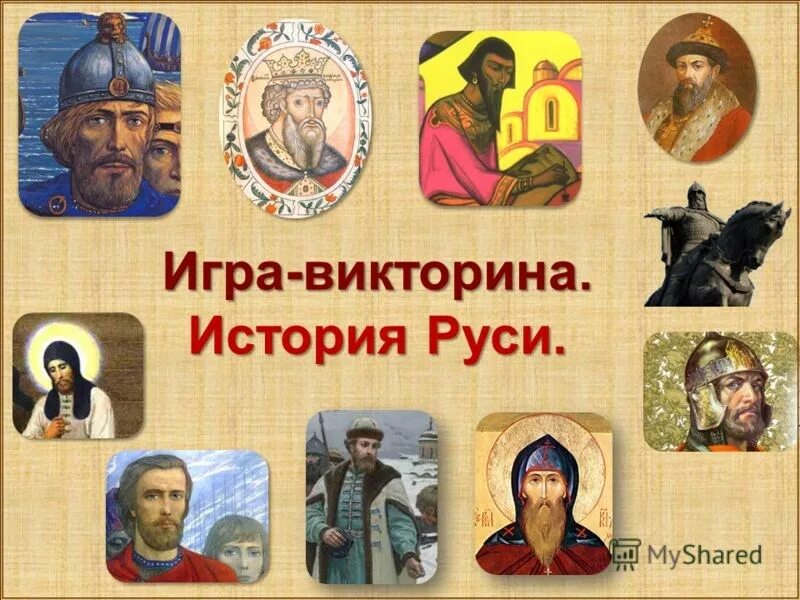 Правильная история руси