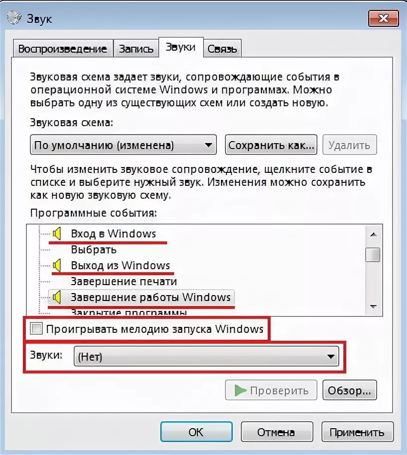 Звук включения виндовс. Звук запуска Windows. Как убрать звуковое сопровождение. Звук отключения компьютера Windows.