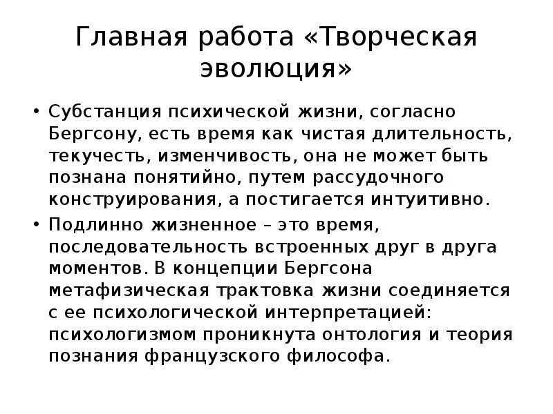 Бергсон творческая эволюция. Бергсон творческая Эволюция кратко. Анри Бергсон творческая Эволюция. Творческая Эволюция в философии это. Творческая Эволюция Анри Бергсон книга.