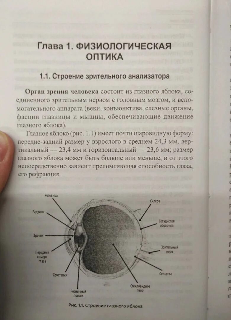 Медицинская оптика учебник. Справочник медицинского оптика. Учебник по медицинской оптике. Медицинская оптика презентация. Учебник по медицинской оптике.