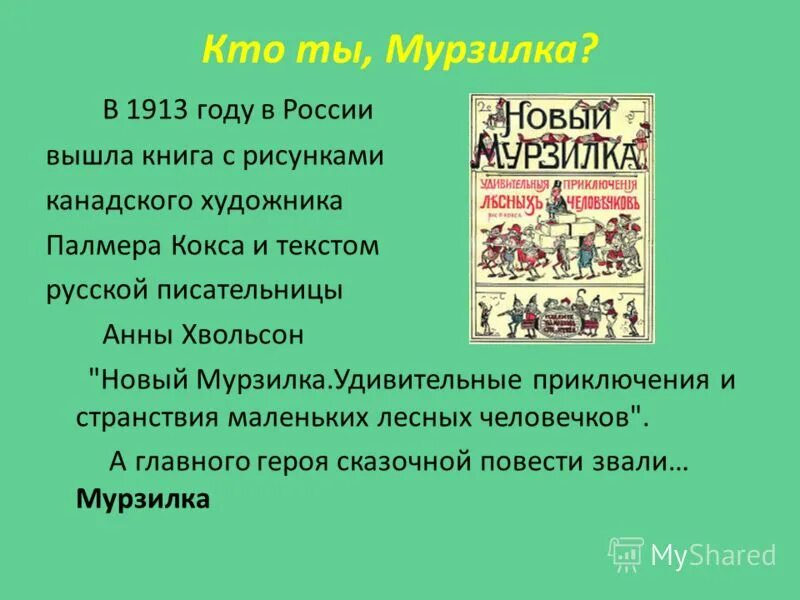 краткая история журнала мурзилка.
