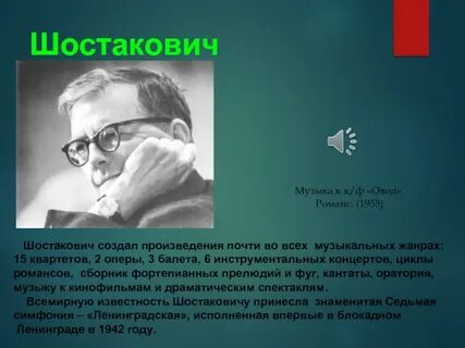Музыкальное произведение шостаковича