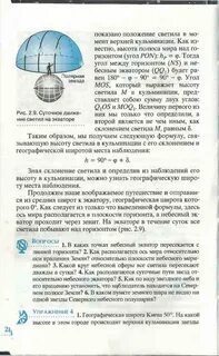 Все светила пересекают дважды в сутки небесный