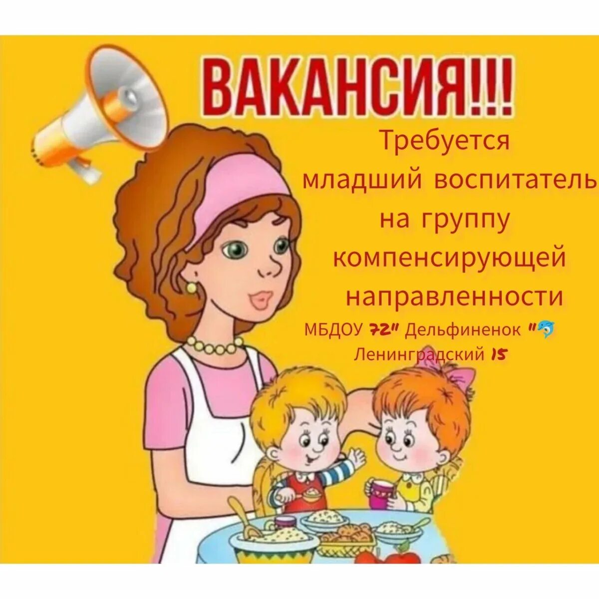 Требуется младший воспитатель. Младший воспитатель рисунок. Требуется младший воспитатель в детский сад. Младший воспитатель картинки