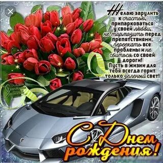 Поздравление парню 27 лет