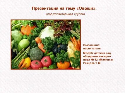 Овощи презентация 1 класс