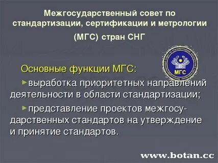 Межгосударственная система стандартизации основные положения