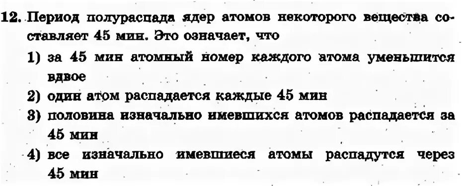 Период полураспада ядер атомов свинца составляет 3.3