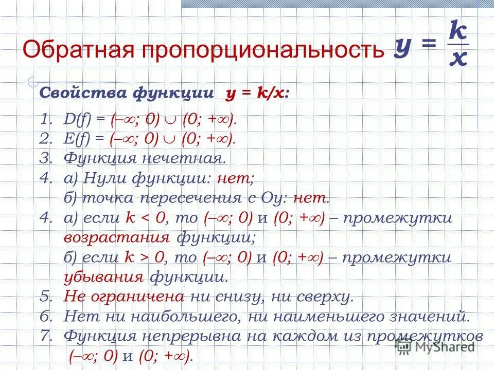 Свойства функции y x 0. Свойства функции y x 0. Свойства функции у=|x| и у=-|x|,. Свойства функции y x 0. Свойства функции y x 0.