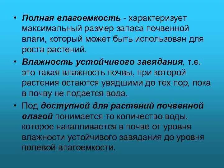 Предельно полевая влагоемкость. Наименьшая влагоемкость почвы. Влагоемкость почвы таблица. Полевая влагоемкость. Влагоемкость почвы.