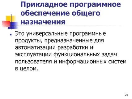 Универсальное программное