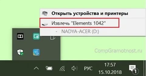 Безопасное извлечение windows