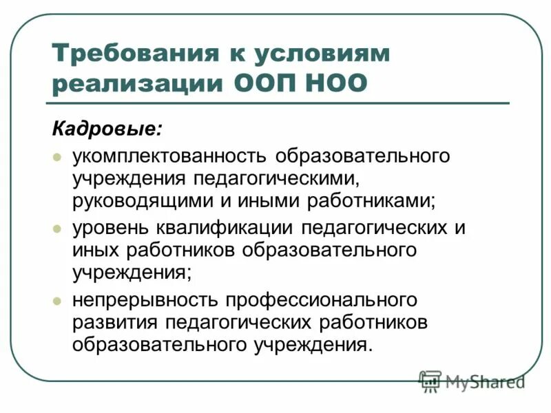 Методологические основы начального общего образования. Методологические основы начального общего образования