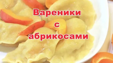Абрикосой