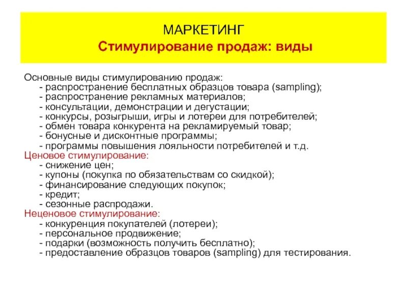 Мероприятия по стимулированию сбыта. Виды стимулирования продаж. стимулирование продаж в маркетинге. виды стимулирования продажи товаров. мероприятия по стимулированию продаж.