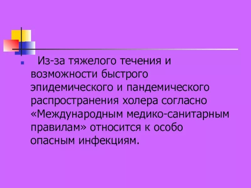 Международные медико-санитарные правила. Международных медико-санитарных правил (ММСП) (2005). Требования международных медико-санитарных правил.. ММСП 2005 особо опасные инфекции. Ммсп