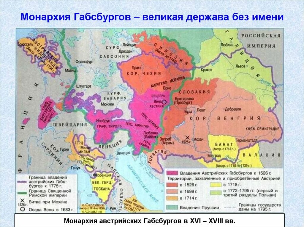 Страна граничащая с 5 странами. Империя Габсбургов в 16 веке карта. Империя Габсбургов в 18 веке карта. Австрия в 18 веке Империя Габсбургов. Владения австрийских Габсбургов.