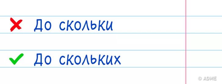 Как правильно до скольких. Во сколько или во скольких. со скольки или со скольких. до скольких. до скольких можно.