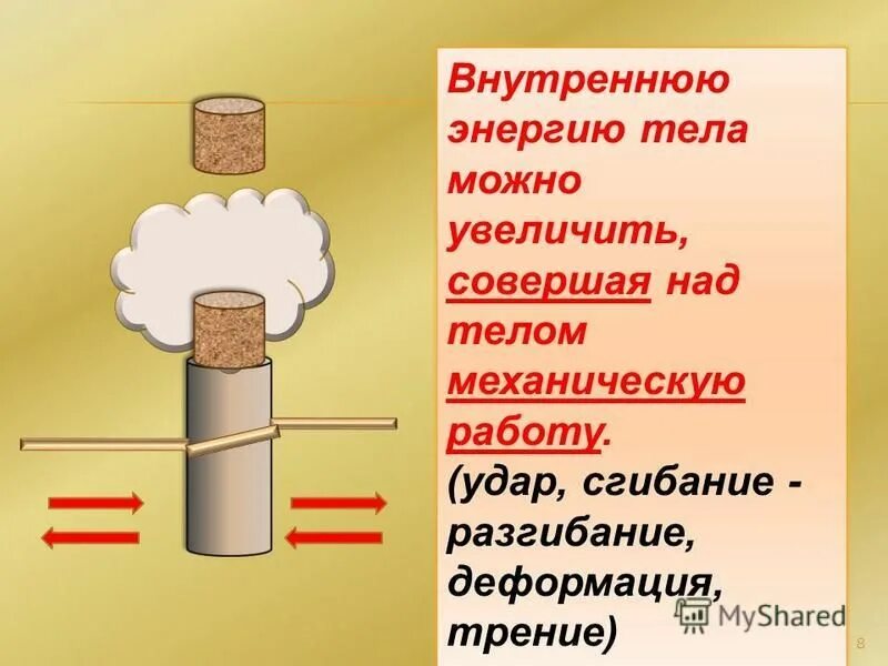 Внутренняя энергия тела совершающего работу. Внутренняя энергия 8 класс. Внутренняя энергия презентация. Внутренняя энергия физика. Внутренняя энергия определение в физике 8 класс.