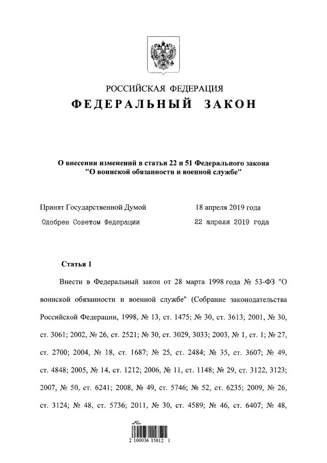 Ст 51 ФЗ. Статья 51 ФЗ. Ст 51 ФЗ О воинской обязанности. Закон 51 ФЗ. 51 б статья