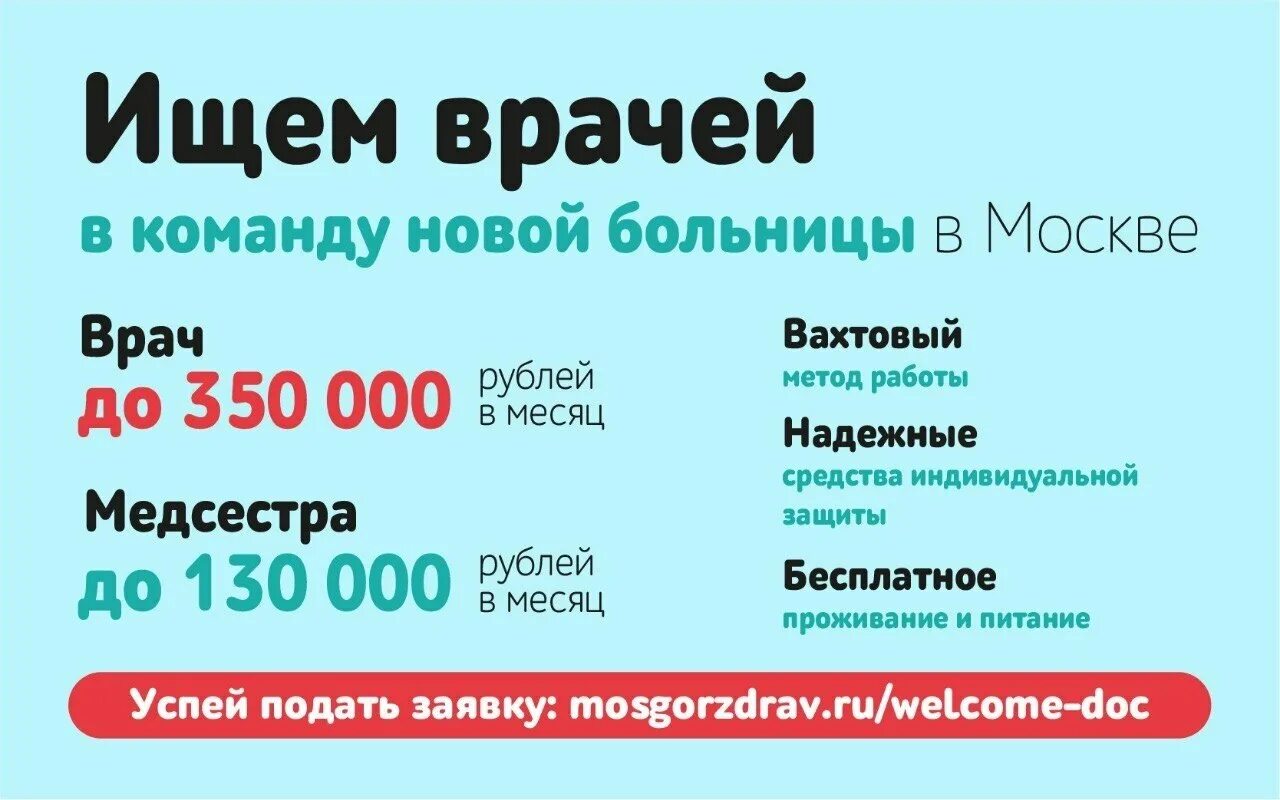 Вахтовый метод работы. Работа в Москве вакансии. Врач на вахту вакансии. Актуальные вакансии вахта. Объявления новый московский