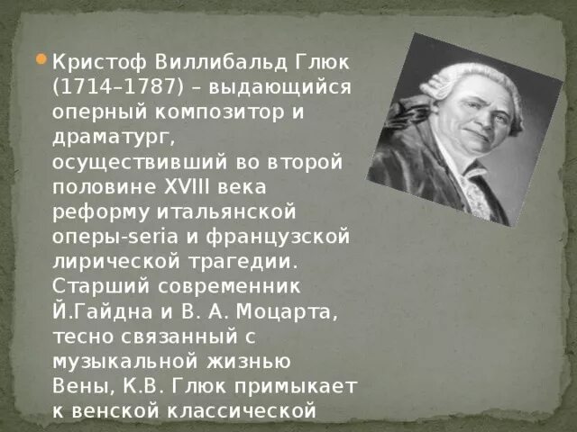 Глюк кратко. Биография Глюка. Кристоф Виллибальд глюк биография. Глюк композитор краткая биография. Сообщение о глюке.