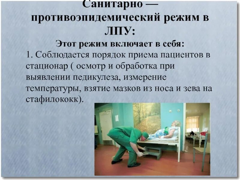 Сэр отделения. Соблюдение сан эпид режима. Сэр отделения. Структура лпу схема. Санитарнлэпидемиологическтй режим.
