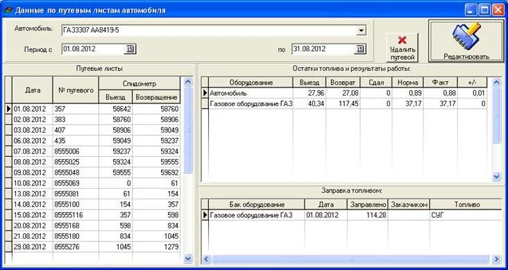Программа 1с путевые листы. Программа учета транспортных средств. Программа для путевых листов. 1с:предприятие 8. Ведомость учета гсм в 1с.