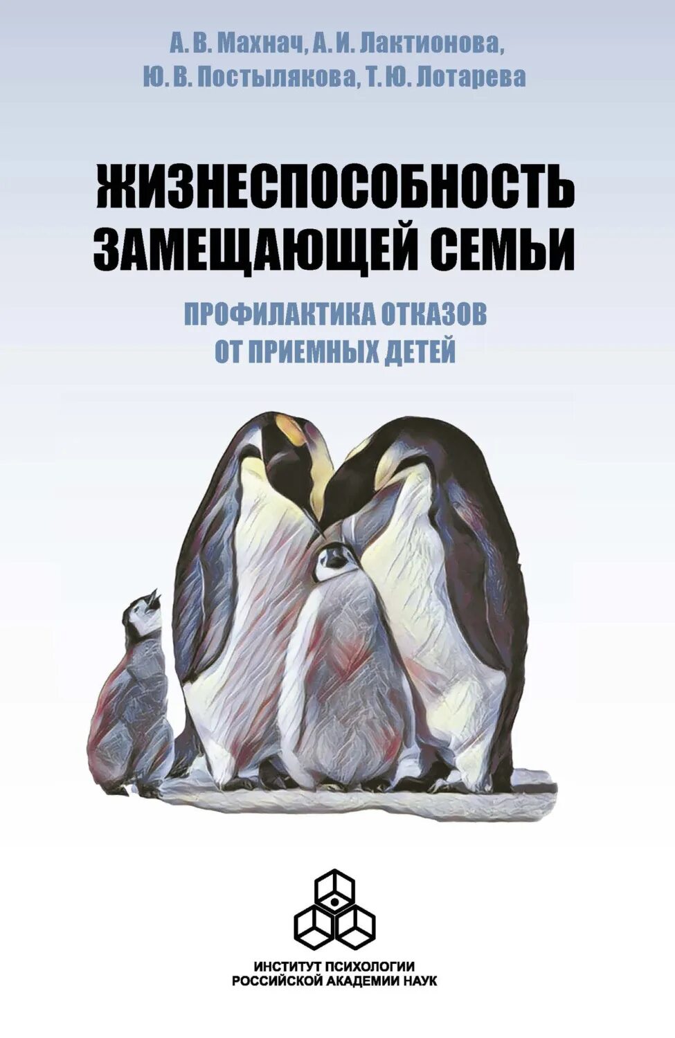 Работа с замещающими детьми