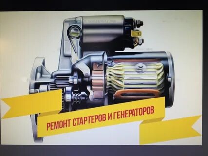 Стартеры генераторы белгород
