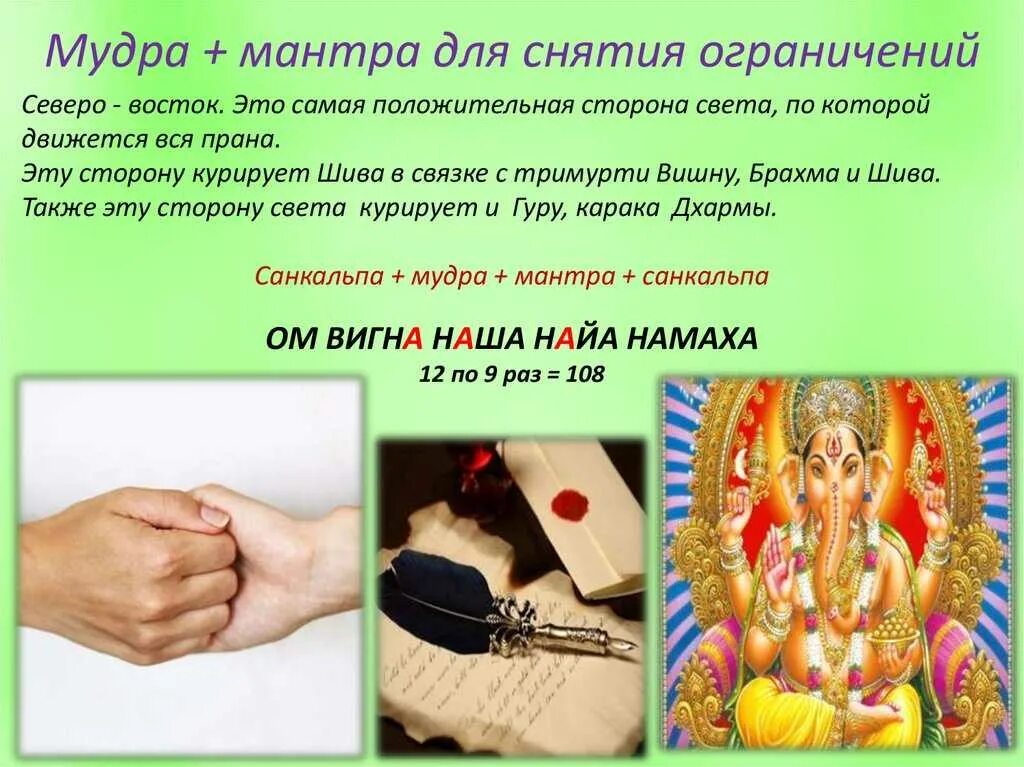 Мантра ногам