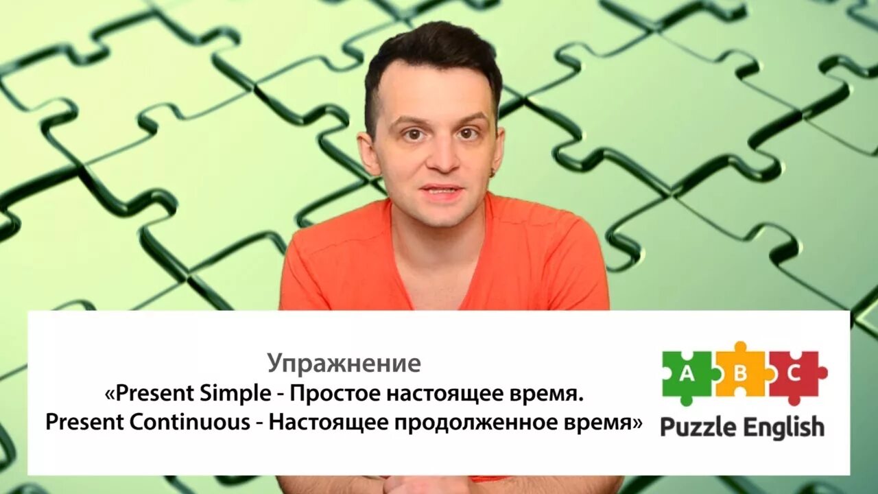 Сайт пазл инглиш. Пазл Инглиш. Преподаватели Puzzle English. Английский с Puzzle English. Puzzle English реклама.