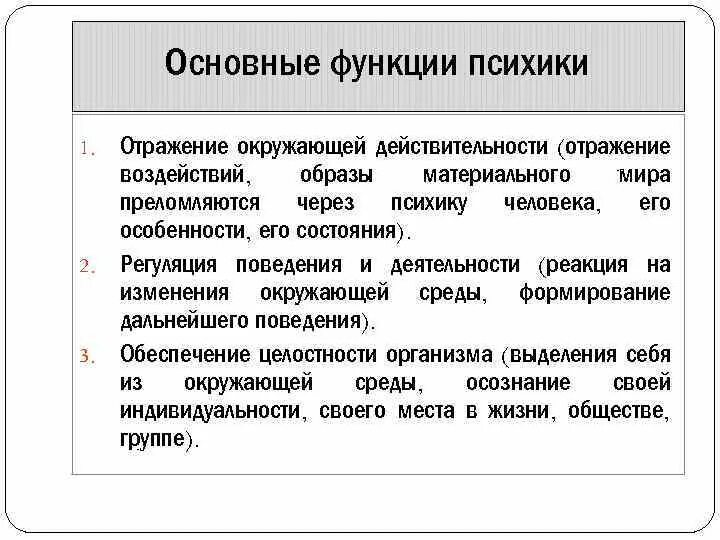 Функция регуляции поведения и деятельности. Отражательная и Регуляторная функция психики. Основные функции психики. Функции психики в психологии с примерами. Отражение окружающей действительности.