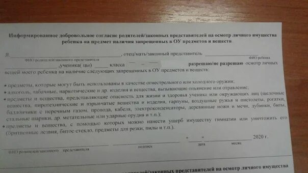 Согласие на осмотр ребенка. Добровольное информирование согласие на ребенка. Согласие на осмотр ребенка врачом. Согласие на медосмотр ребенка в школе. Дать согласие на операцию