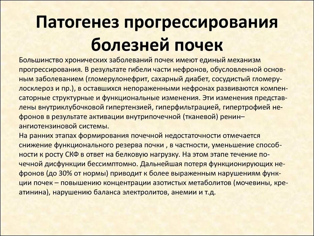 Патогенез заболеваний почек. Патогенез болезней почек. Этиология заболеваний почек. Почечнокаменная болезнь этиология и патогенез. Патогенез почки