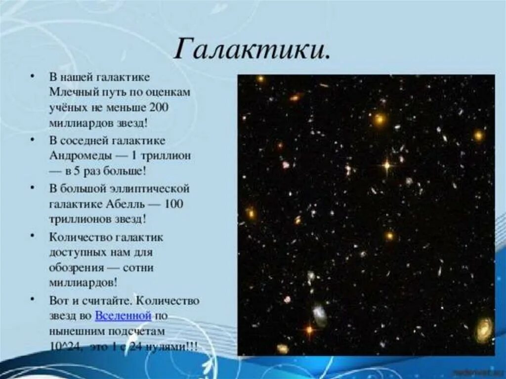 Звезды сколько выпусков. Сколько звезд в галактике. Количество звезд в нашей галактике. Примерное количество звезд в нашей галактике. Вселенная сколько галактик.