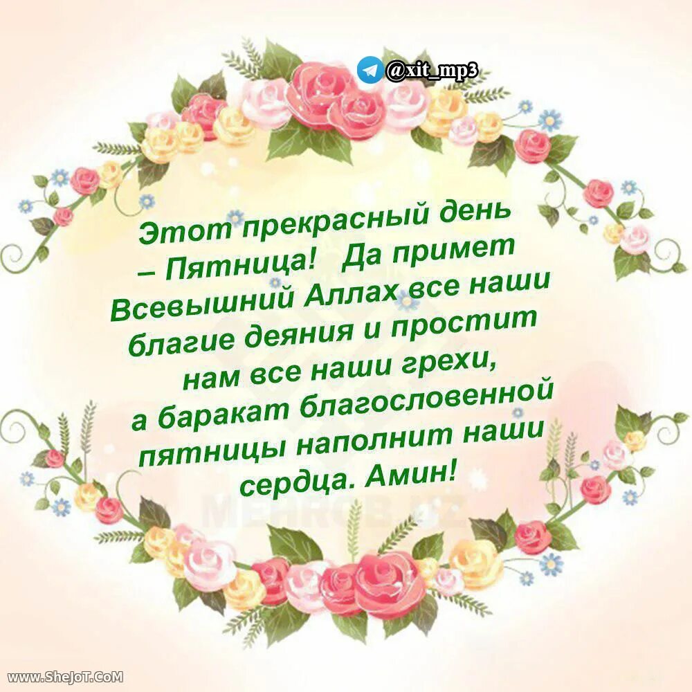 Тугилган кунига. С благословенной пятницей. Жума муборак. Картинка табрик. Поздравительные открытки с благословенной пятницей.