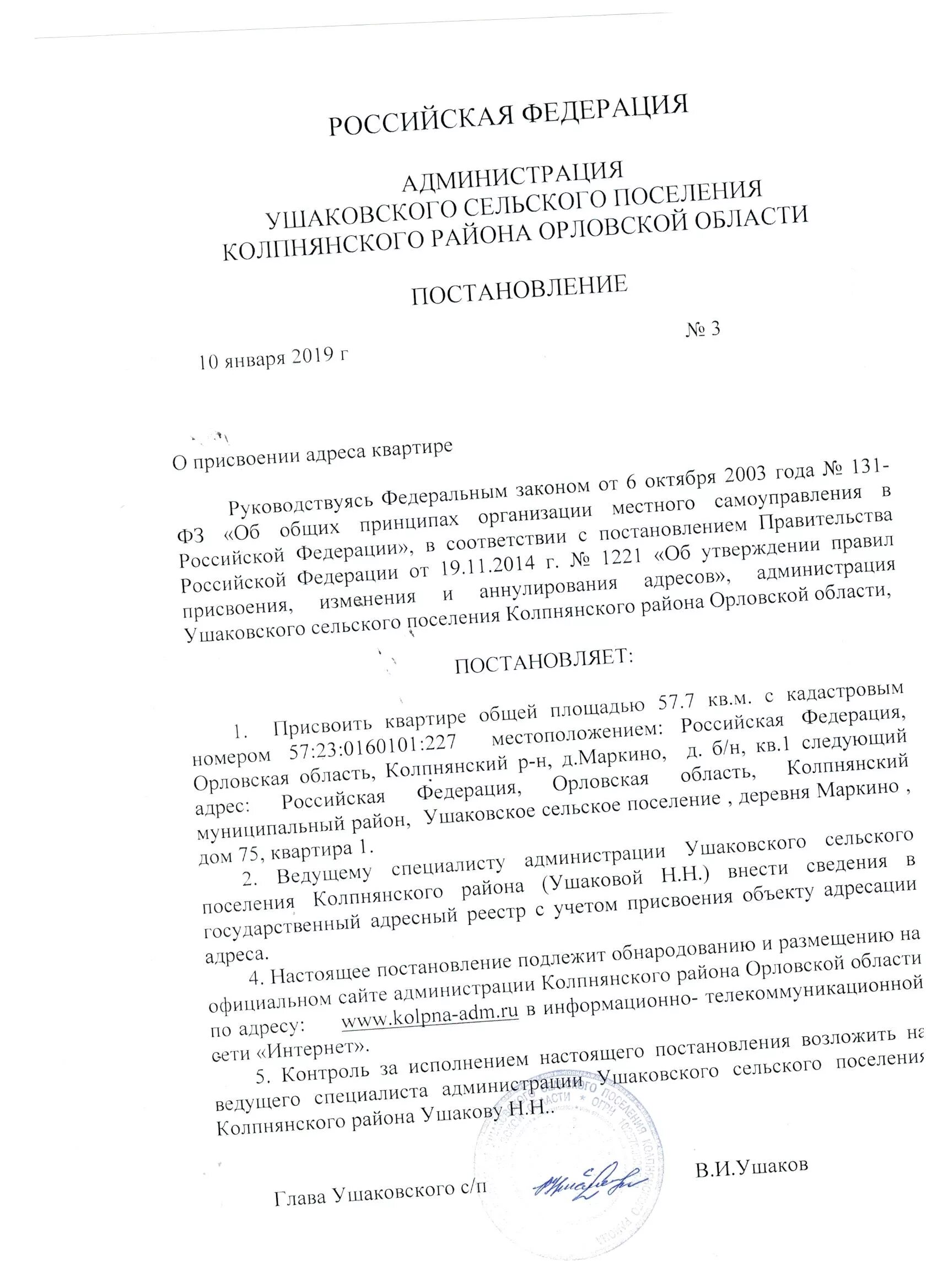 Администрация Колпнянского района. Главы администраций районов Орловской области список. Положение об администрации Орловского района. Администрация Колпнянского района Орловской области ОГРН. Администрация орла постановление