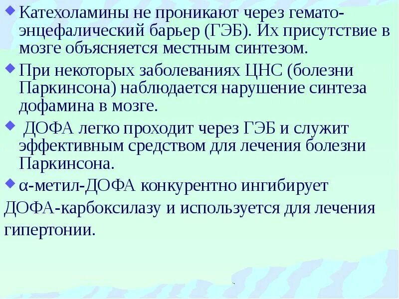 Катехоламины и их функция. Катехоламины классификация. Синтез катехоламинов биохимия. Инактивация катехоламинов биохимия. Катехоламины что это.