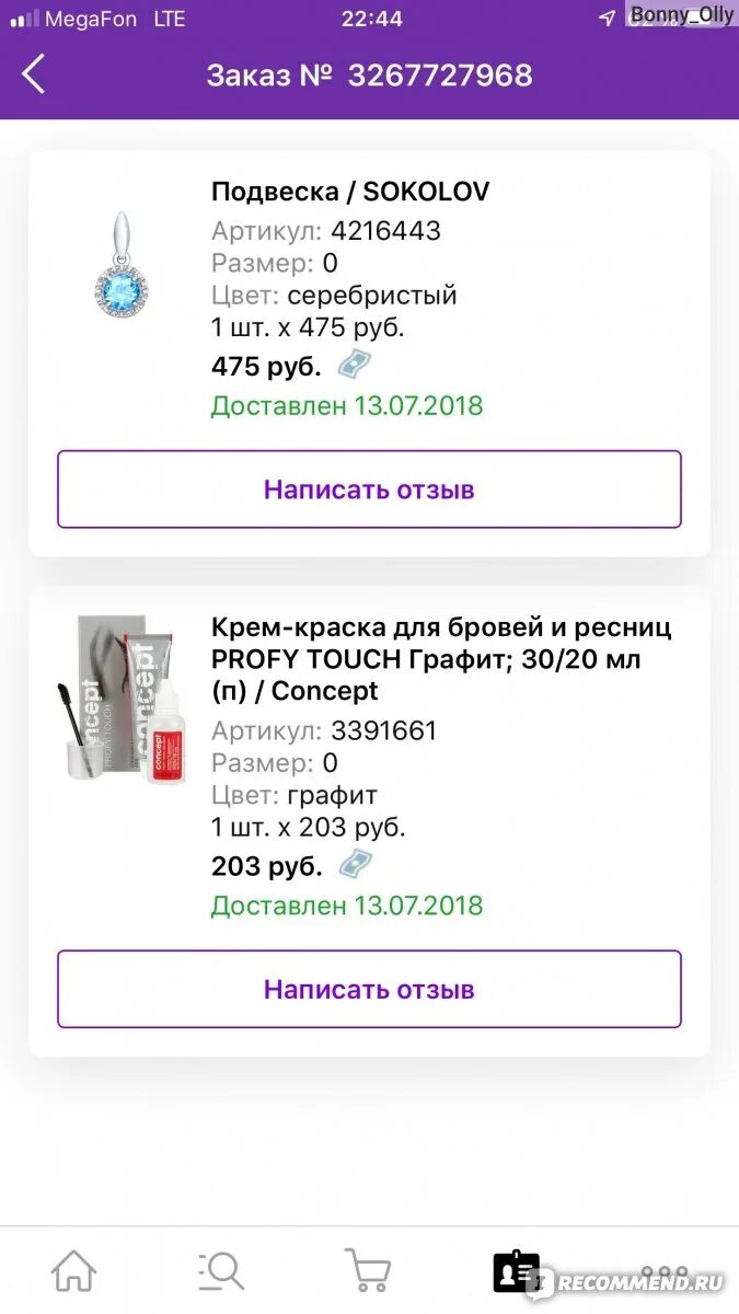 Отменить заказ на вб в приложении. Код заказа вайлдберриз. Отменить товар на вайлдберриз. Отказаться от заказа в приложении вайлдберриз. Оформление заказа вайлберис.