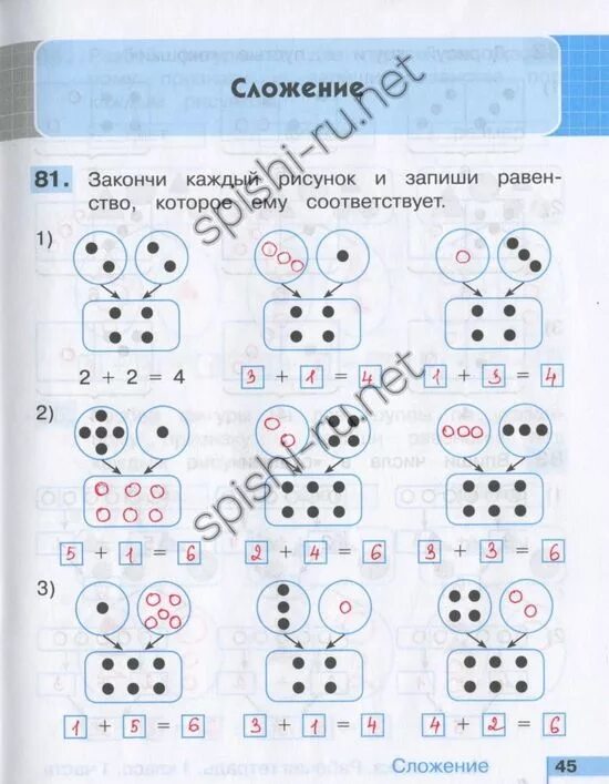 Математика 1 класс истомина ответы. Заполни схемы изапеши равенства. Закончи каждый рисунок так чтобы он соответствовал равенству. Истомина рабочая тетрадь 1 класс страница 40 41. Запишите по одному равенству к каждому рисунку.