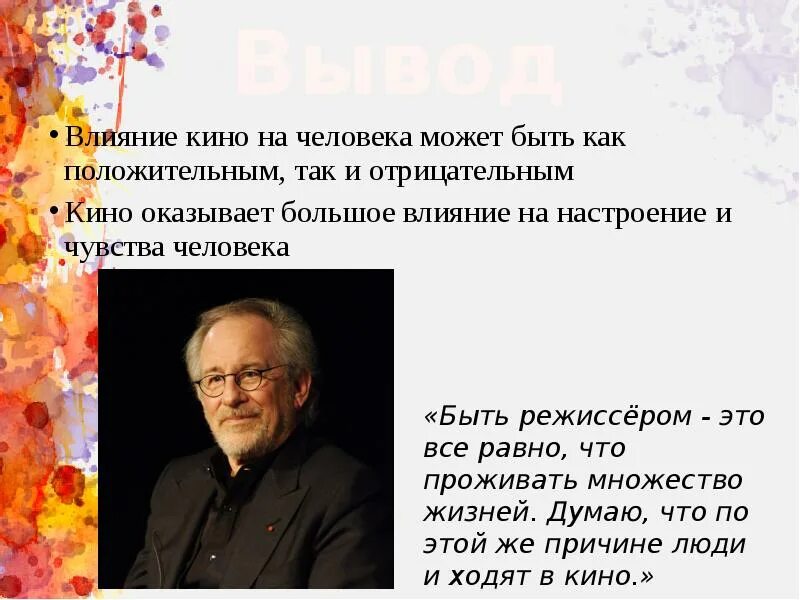 Проект влияние кинематографа на жизнь подростка Влияние кино на человека